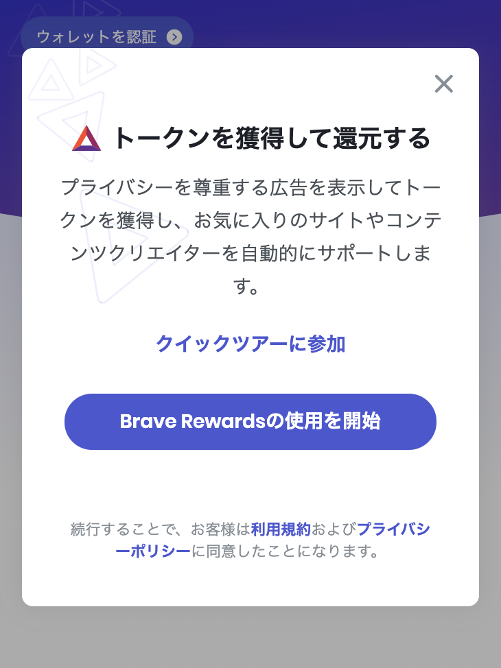 Brave Rewardsの開始方法と各種設定について Brave Help Center